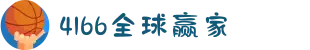 4166全球赢家的信心之选(中国)有限公司